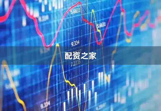 配资之家